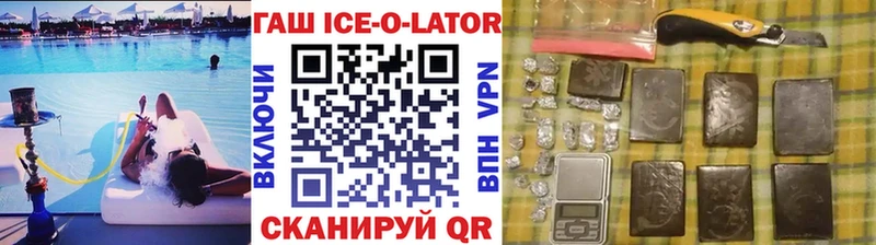 ГАШ ice o lator  блэк спрут ССЫЛКА  Озёрск 